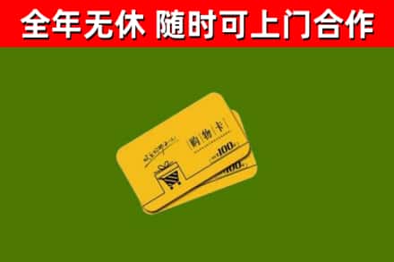 白朗县回收购物卡