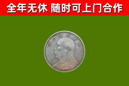白朗县回收袁大头